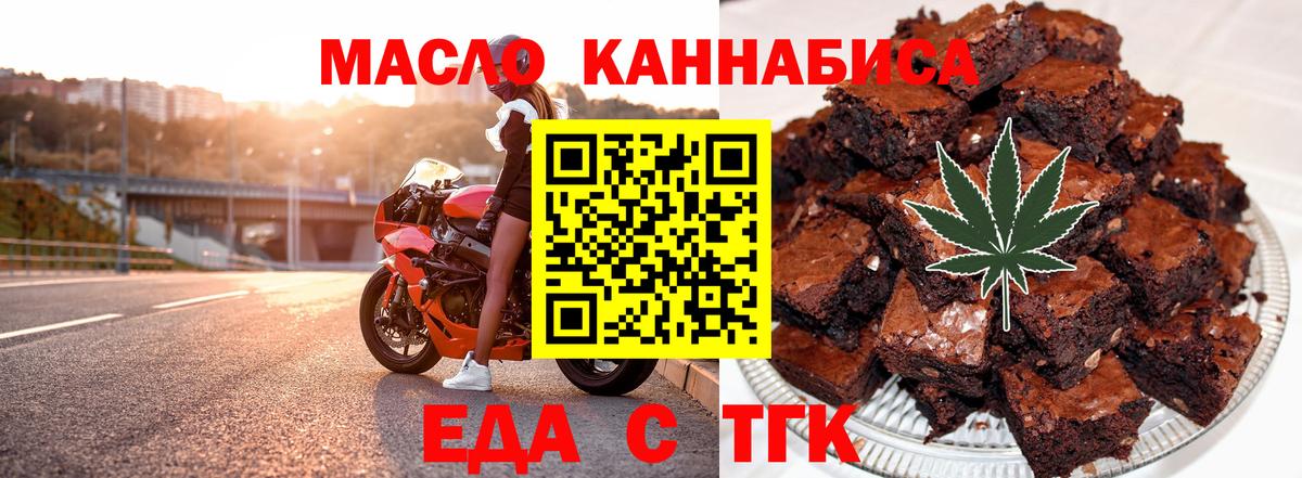 Еда ТГК конопля Новый Уренгой