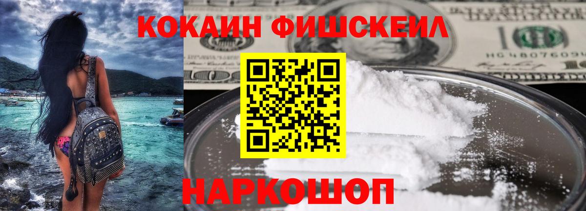 COCAIN 97%  Cocaine Fish Scale  Вход с VPN  Новый Уренгой 