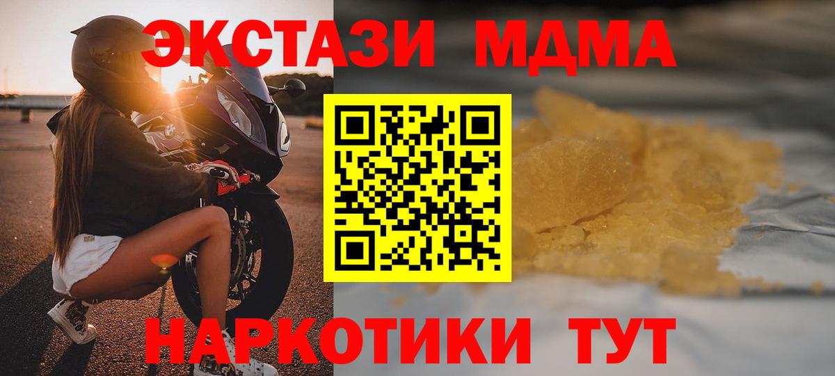 MDMA кристаллы  Вход с VPN  Новый Уренгой 
