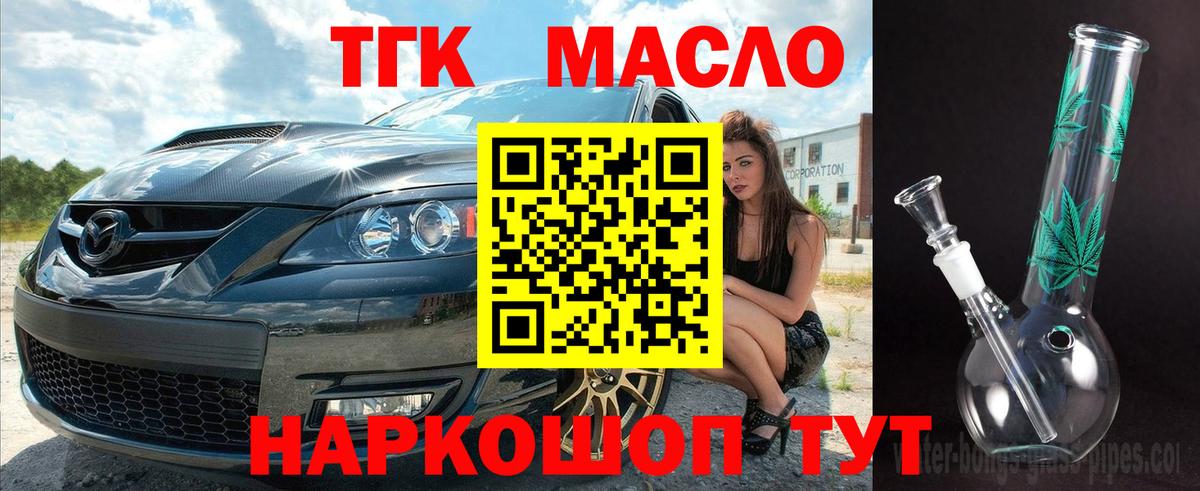 Дистиллят ТГК вейп  Вход с VPN  Новый Уренгой 
